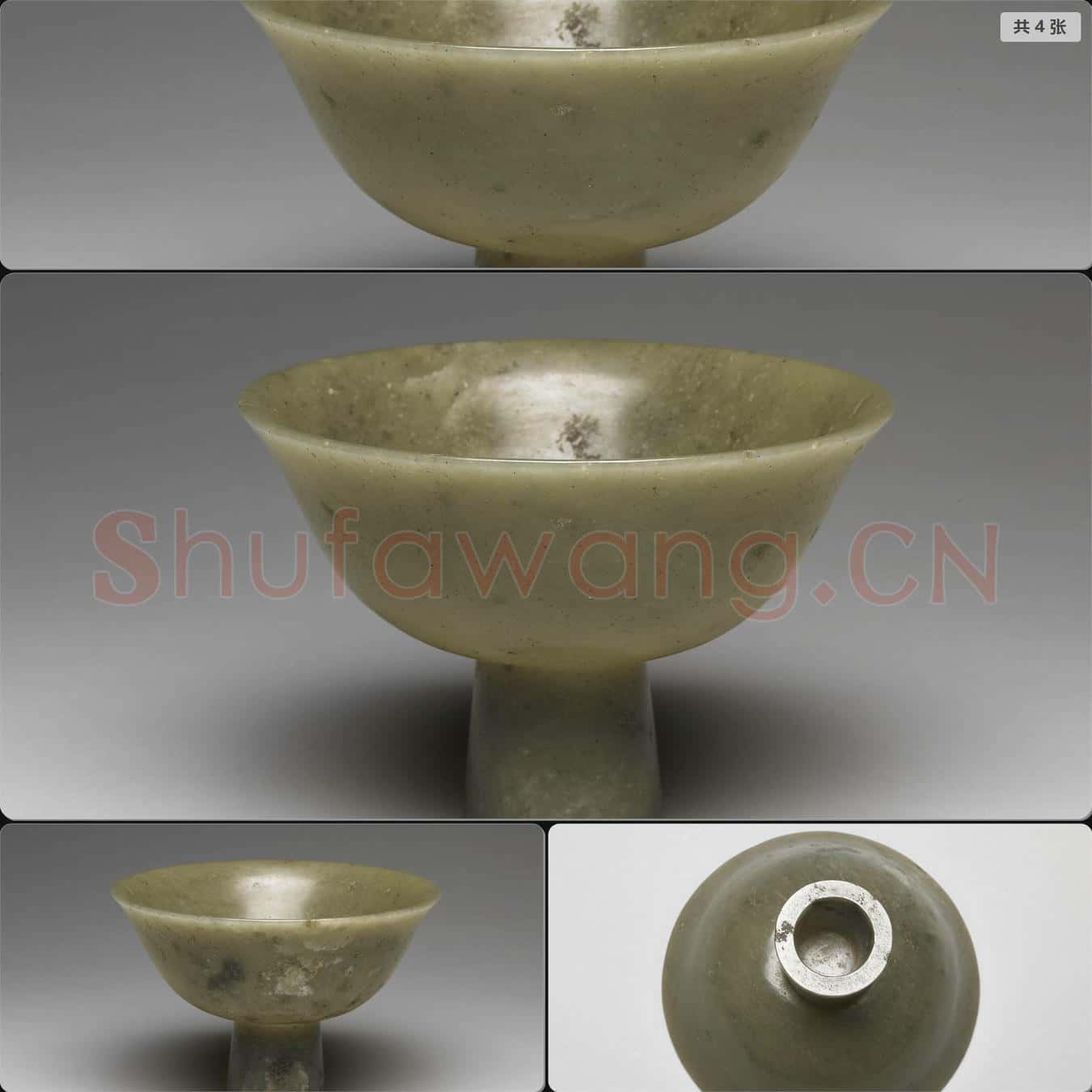 明 玉高足碗