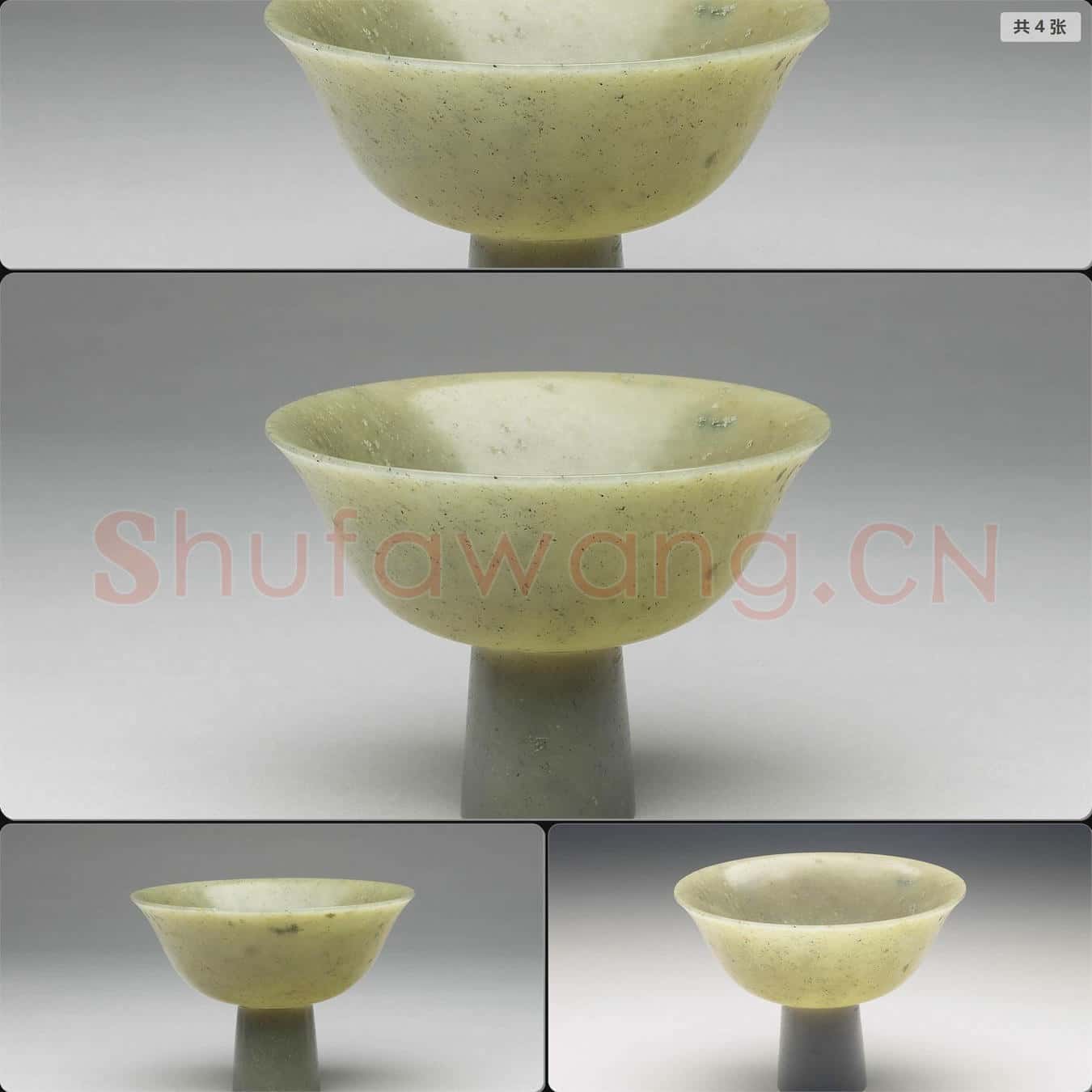 明 玉高足碗