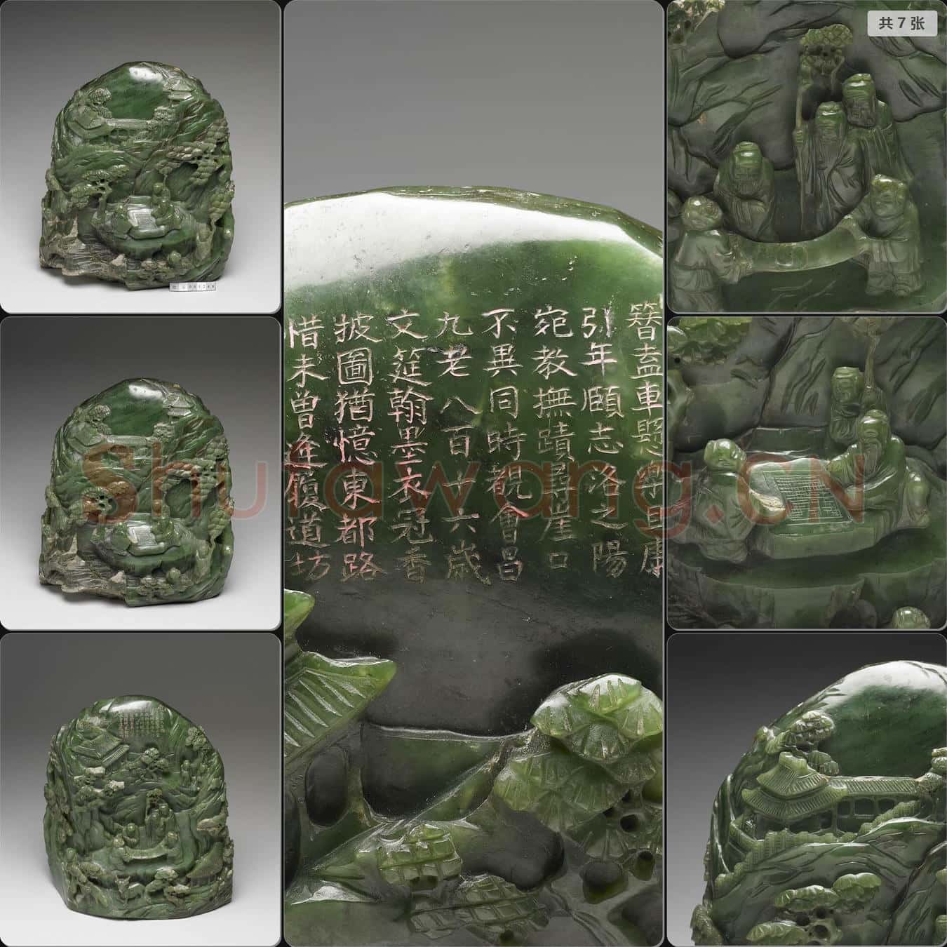 清 玉會昌九老山子