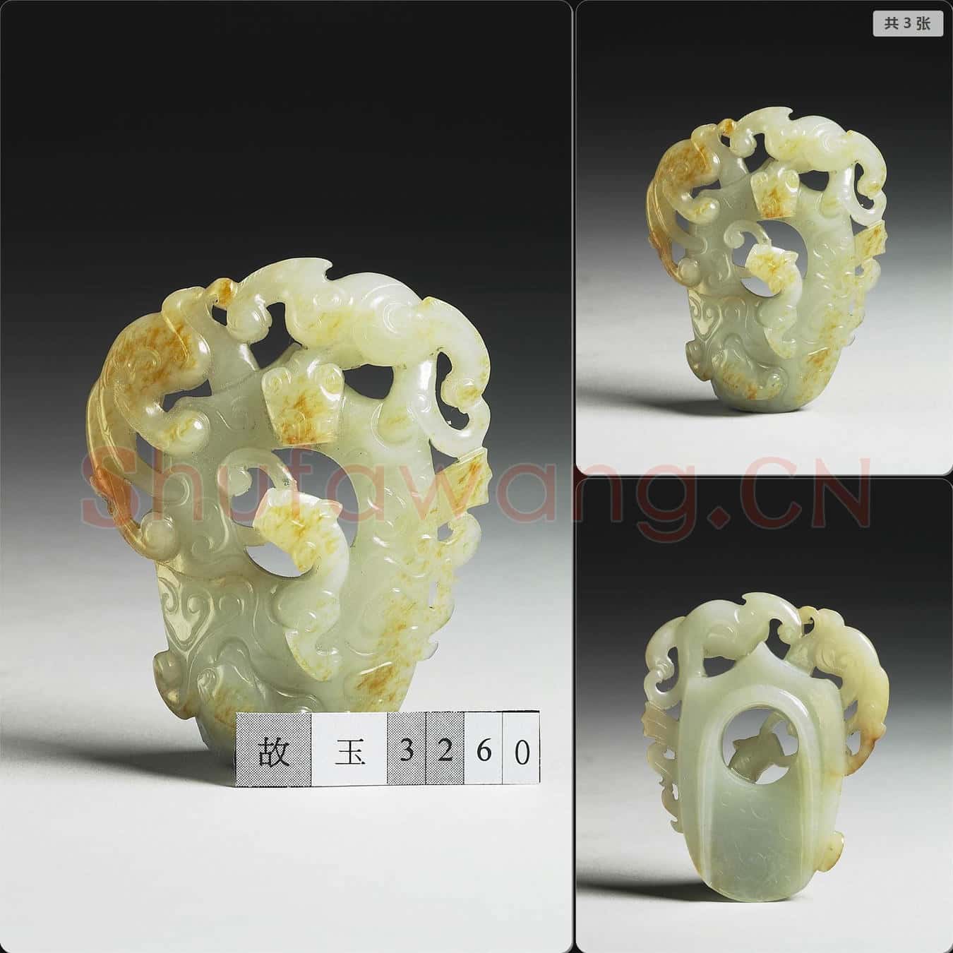 明晚期至清早期 玉韘形佩