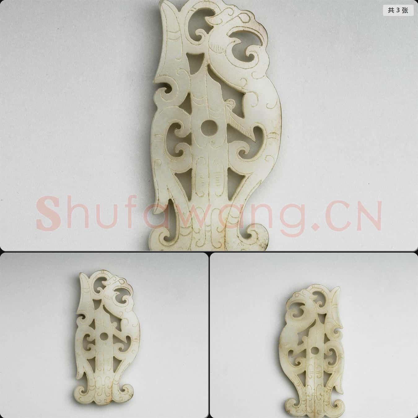 西漢晚期 鳥紋玉韘形佩