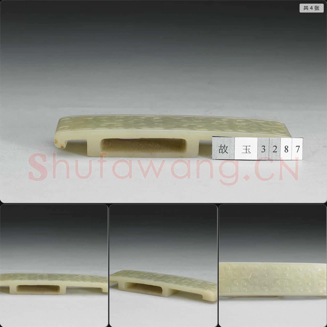 西漢中期至東漢 玉劍璏
