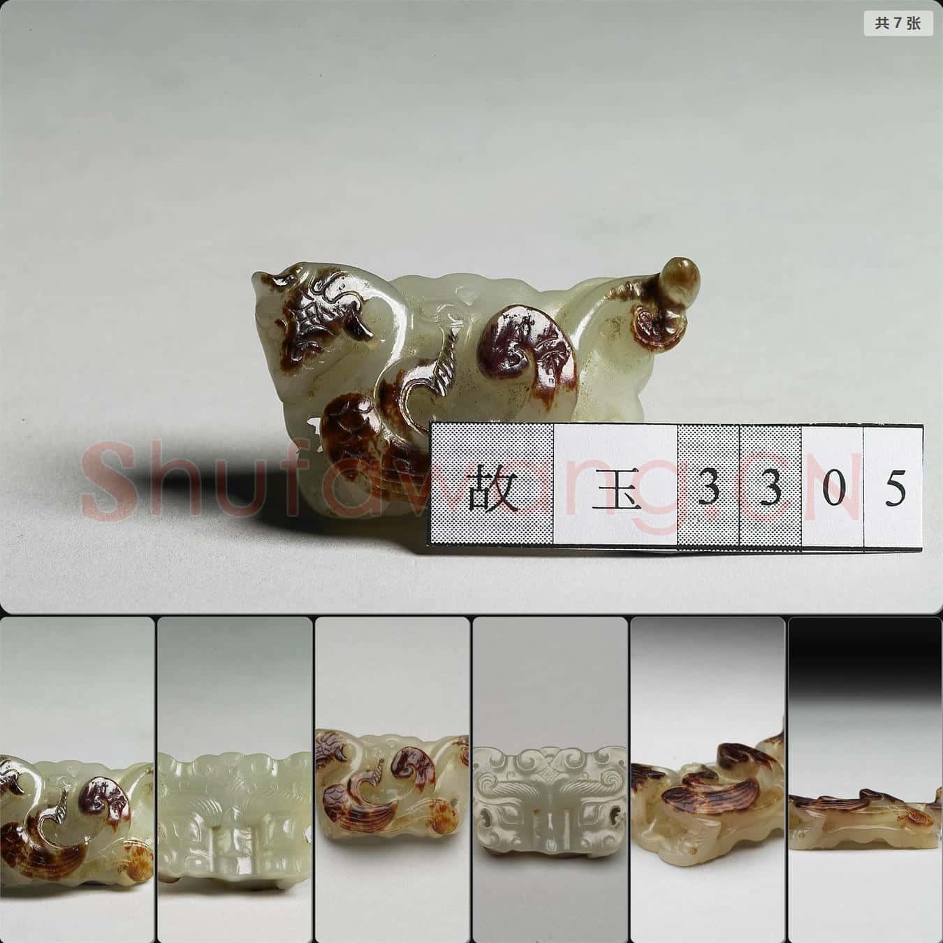 西漢中晚期 鳥紋玉劍珌改製玉飾
