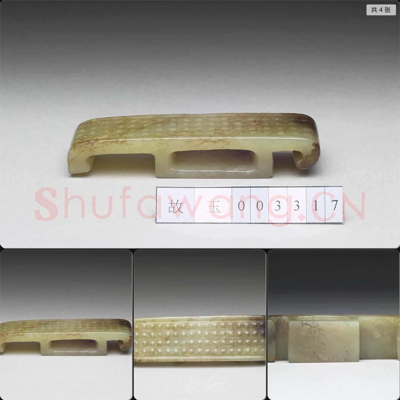 戰國晚期至西漢 玉劍璏