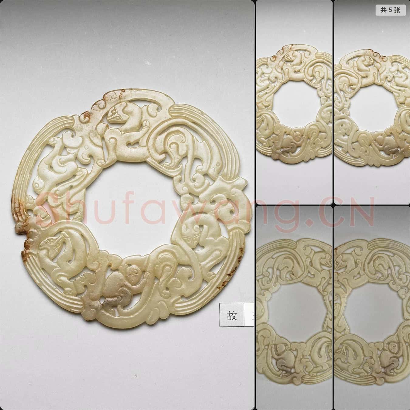 西漢早中期 獸猴紋玉璧形器