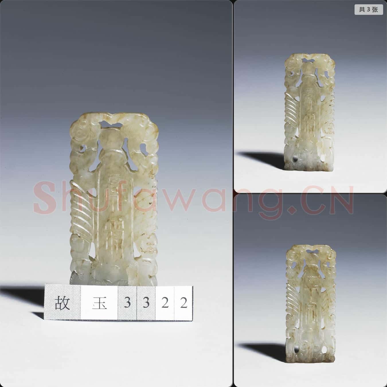 明晚期至清 玉虎符佩