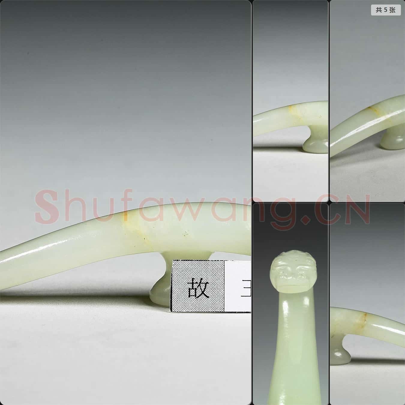 明至清 玉帶鉤