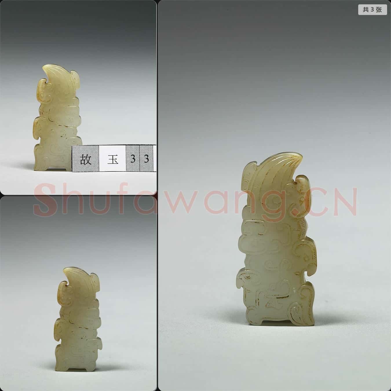 明至清 玉觿