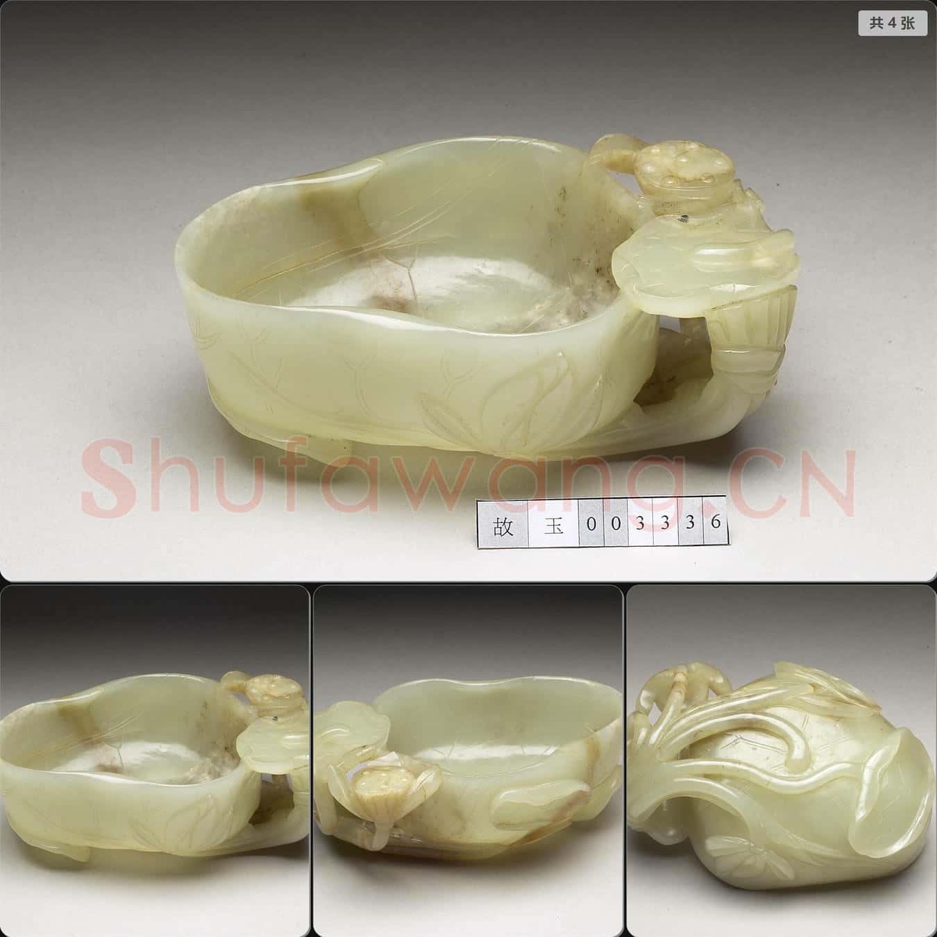 南宋至明 玉荷葉洗