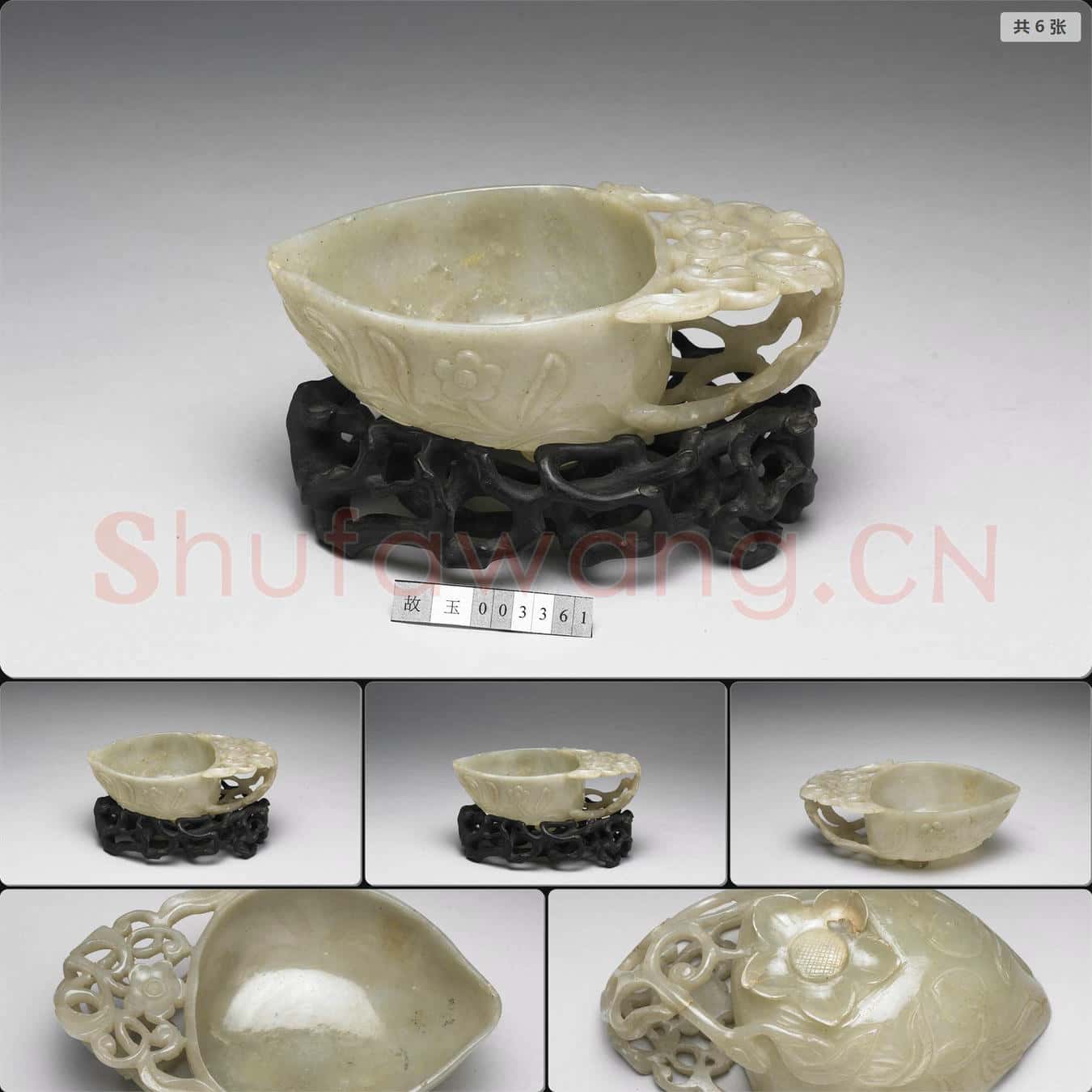 明 玉桃式洗