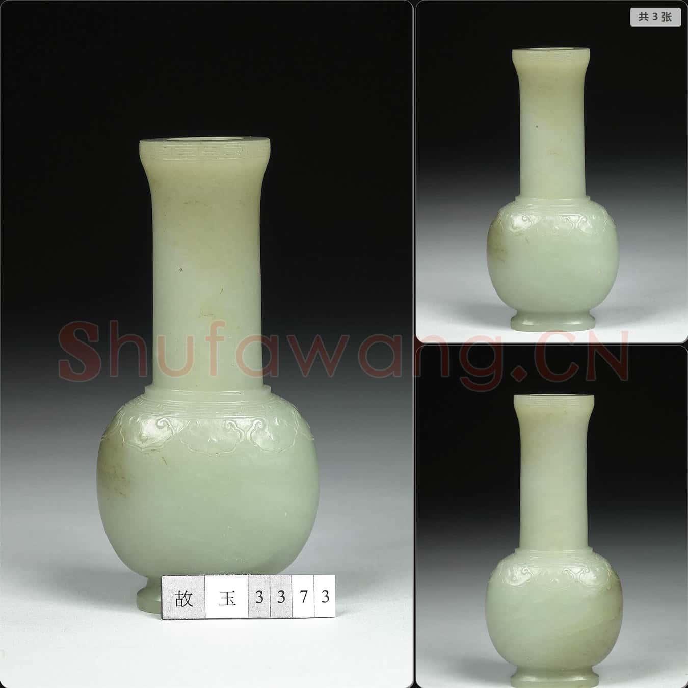 清 玉瓶