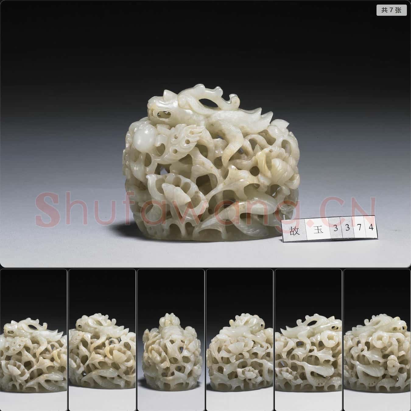元 鏤空龍紋玉頂
