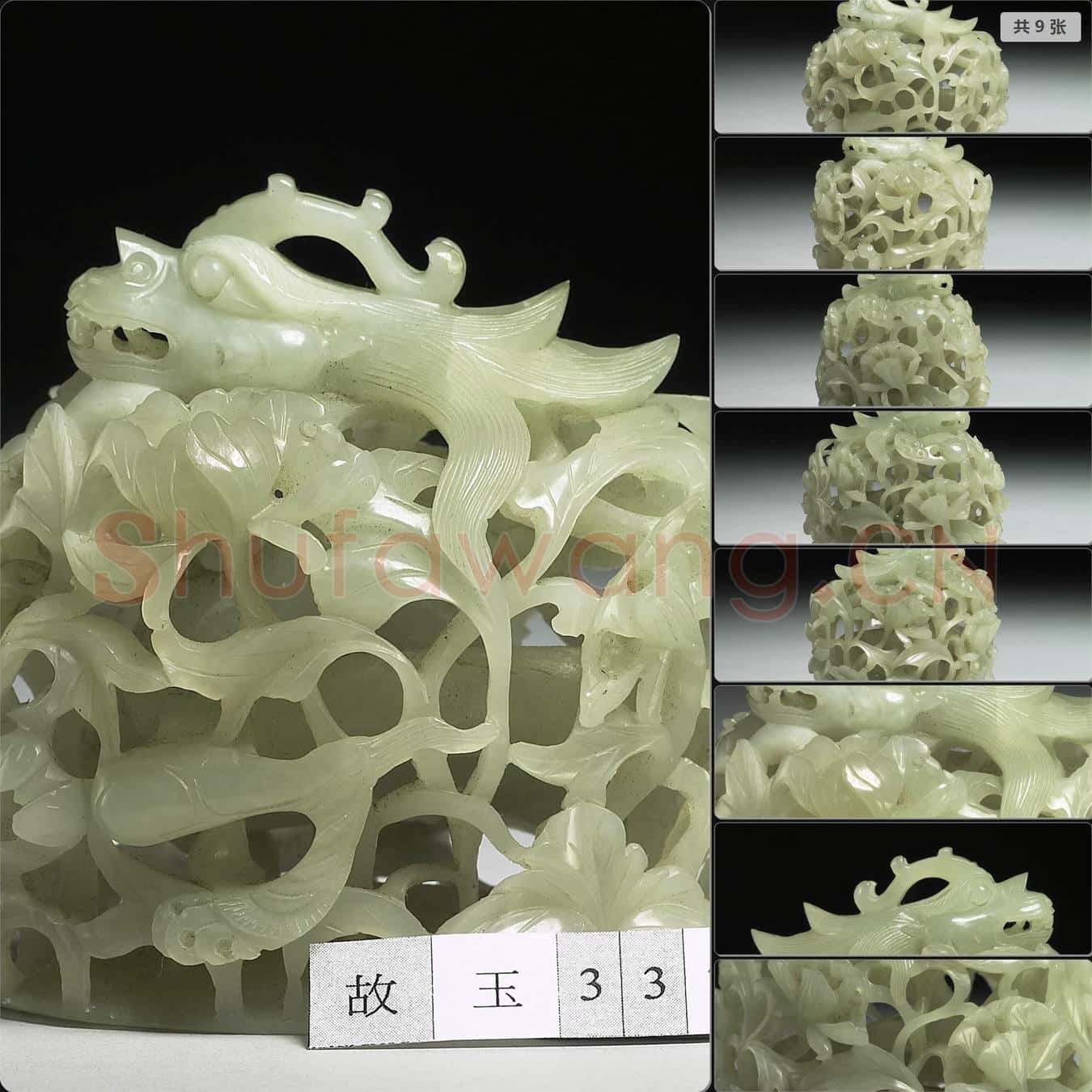 元 鏤空龍紋玉頂