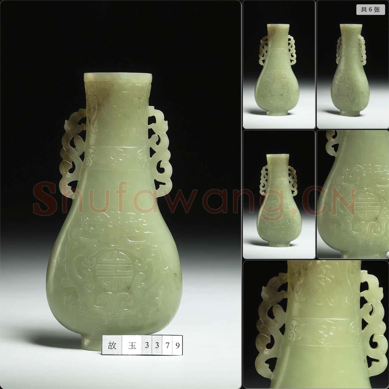 清 玉壽字紋瓶