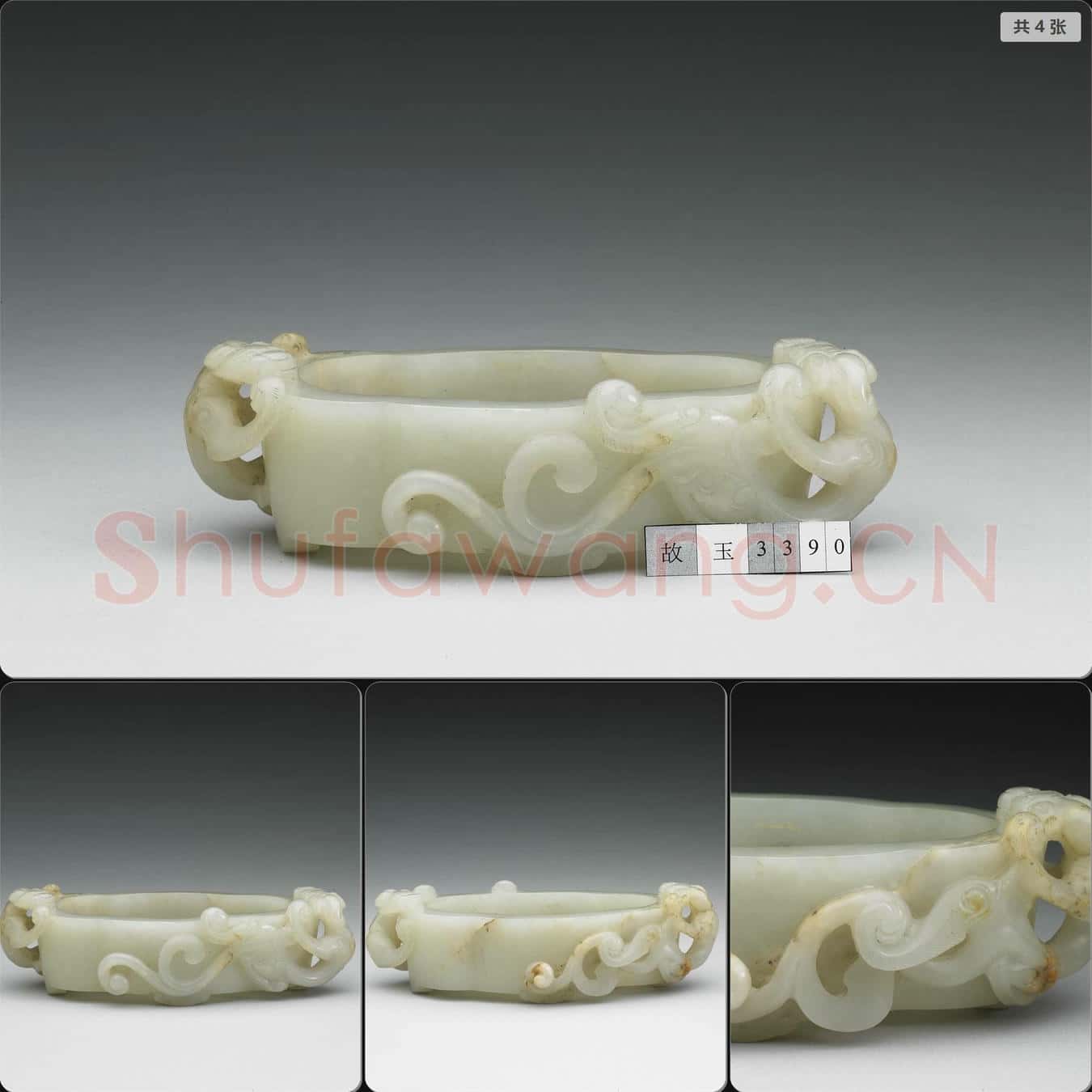 明晚期至清 玉海棠式洗