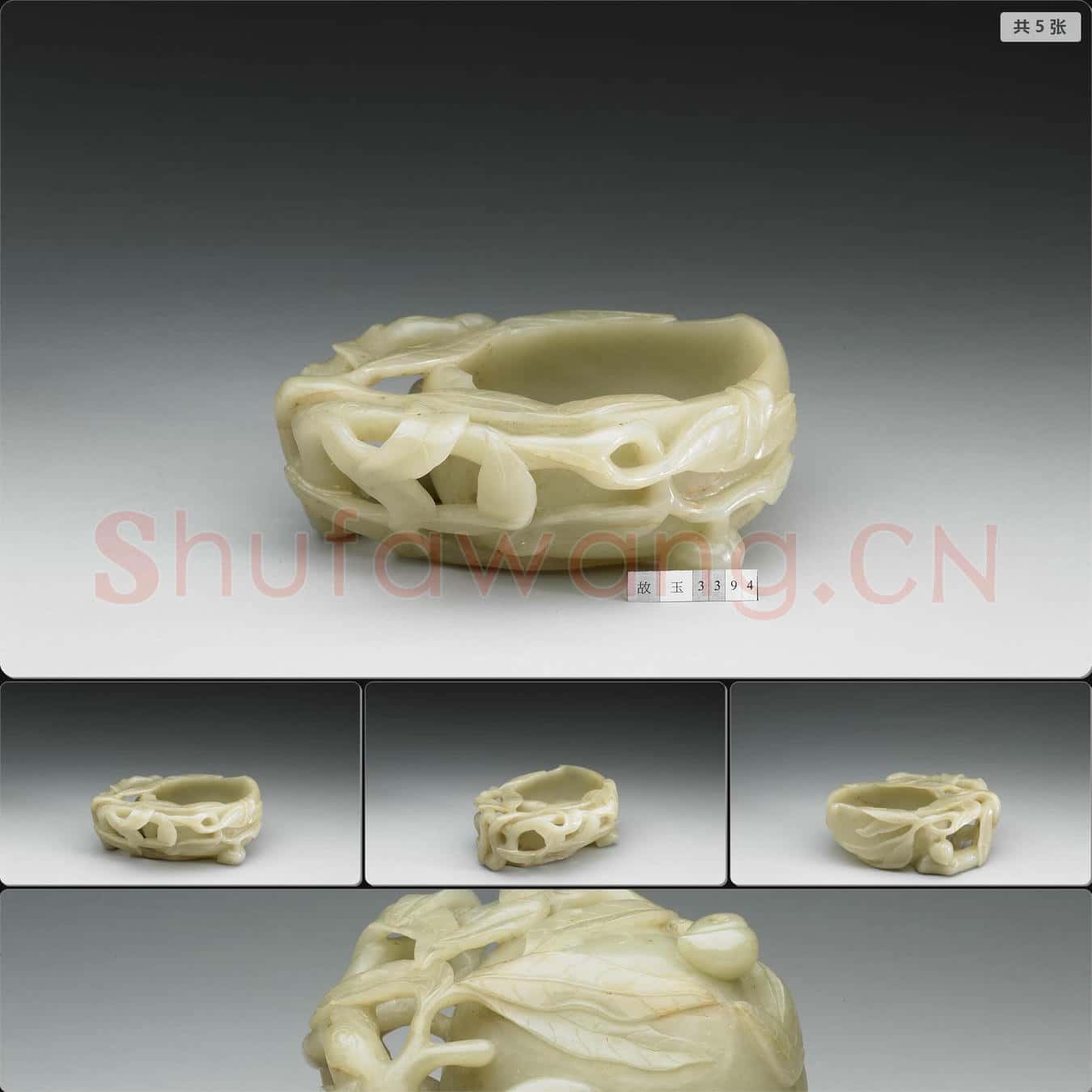 南宋至明 雕空桃式玉筆洗