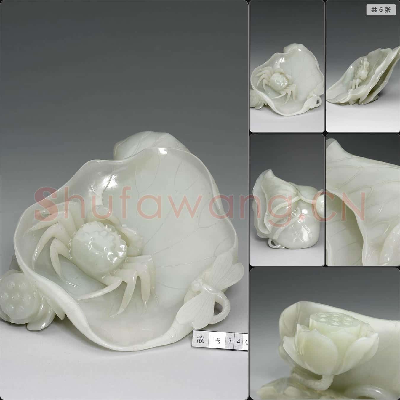 清 玉荷葉式洗