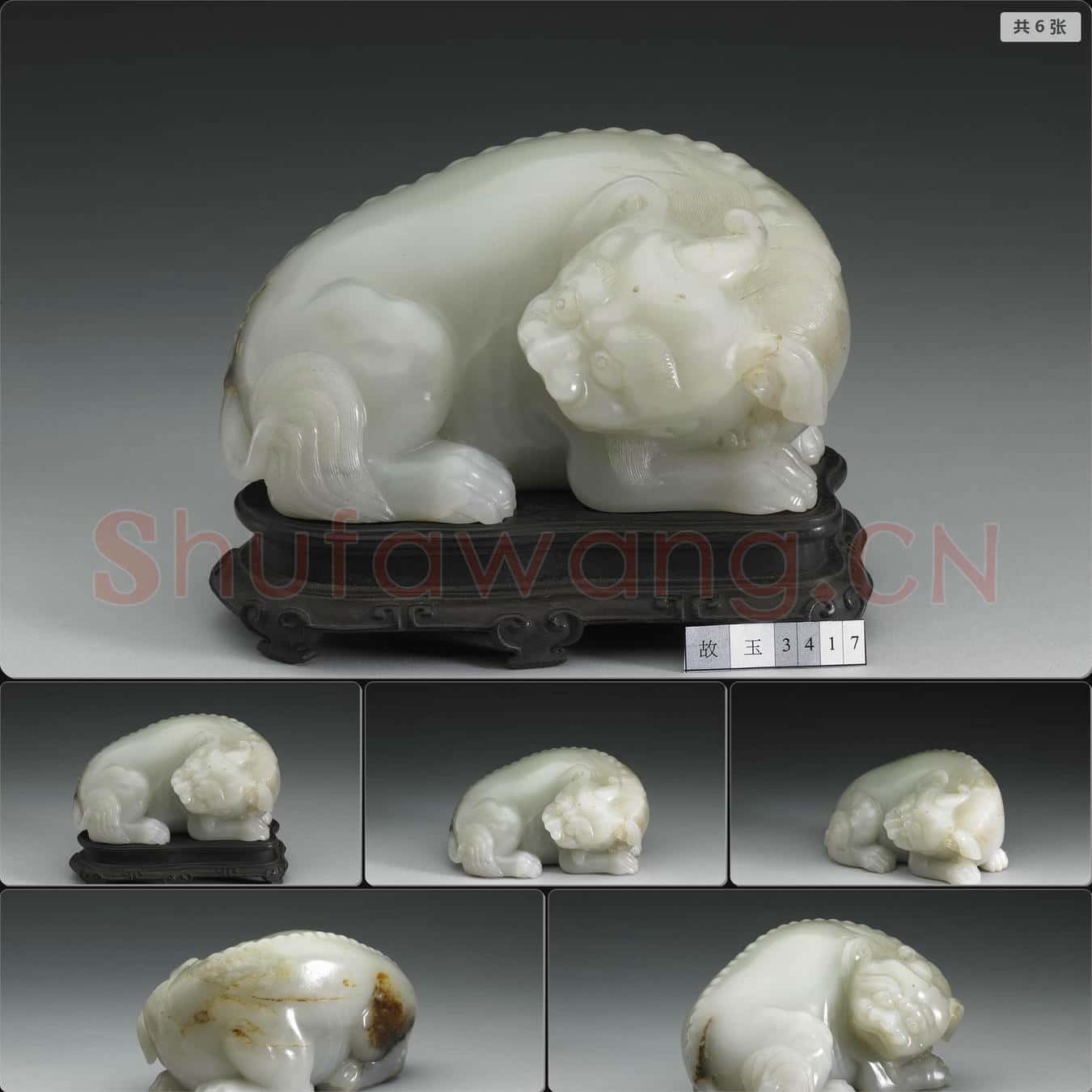 清 玉獸