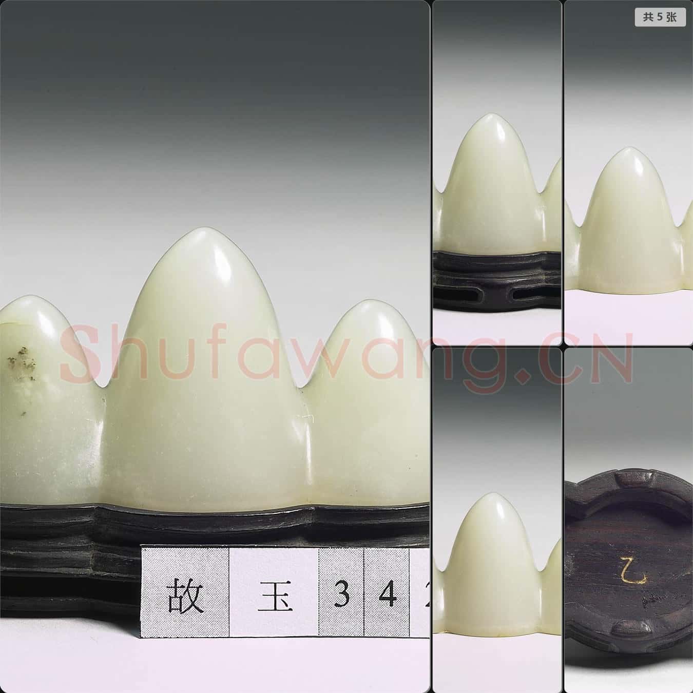 宋至明 玉筆架