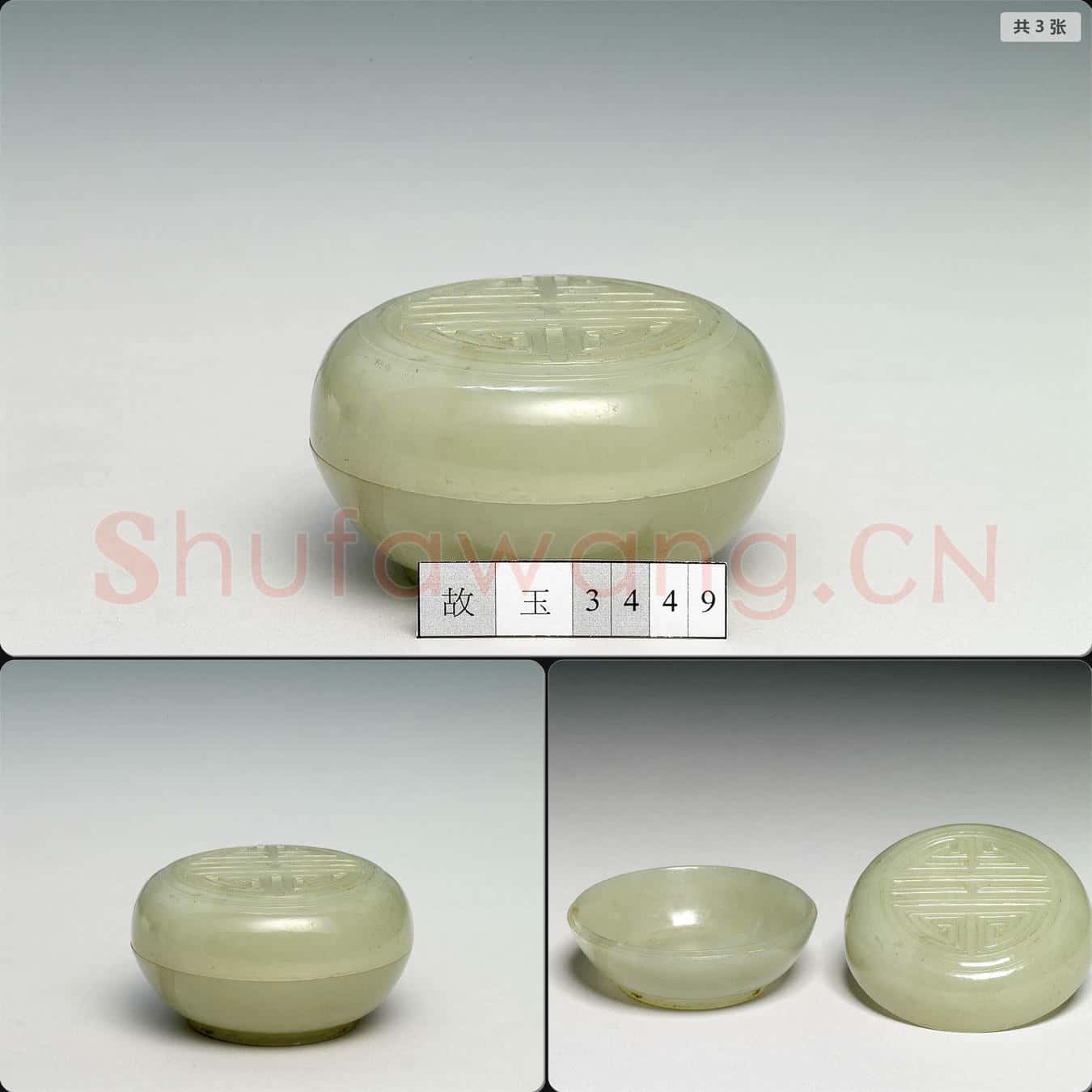 清 玉盒