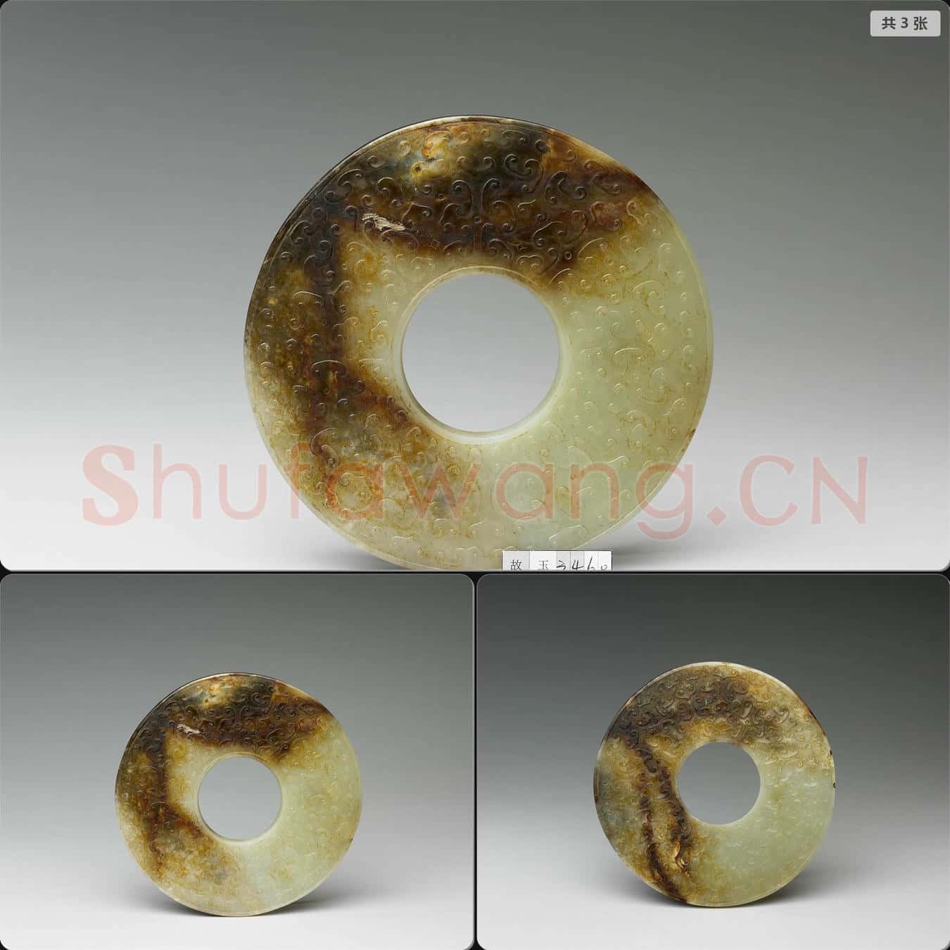 南宋 玉璧