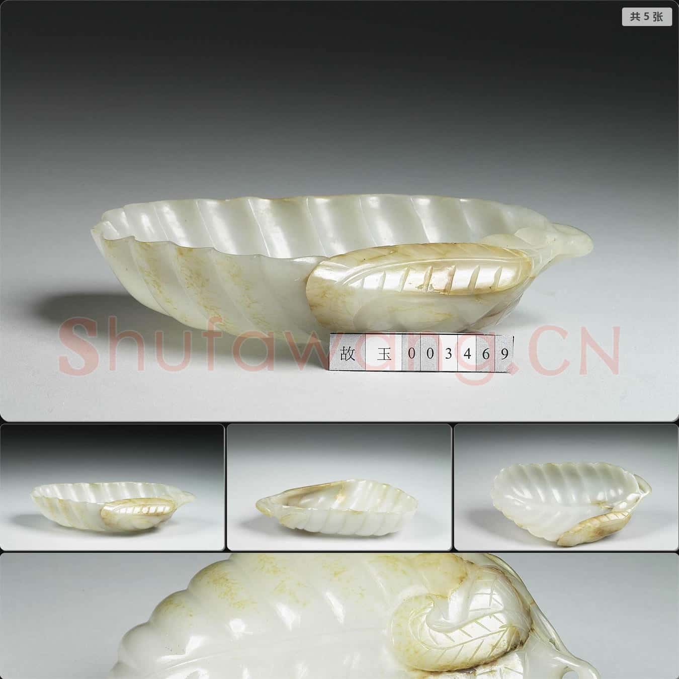 清 玉葉形洗