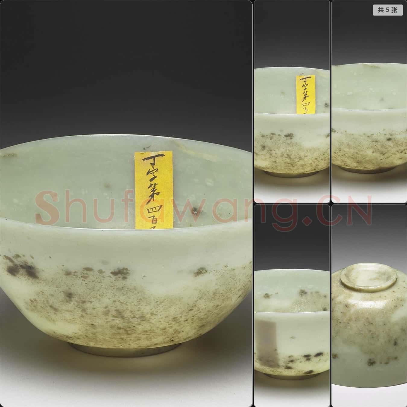 西元17-18世紀 玉碗