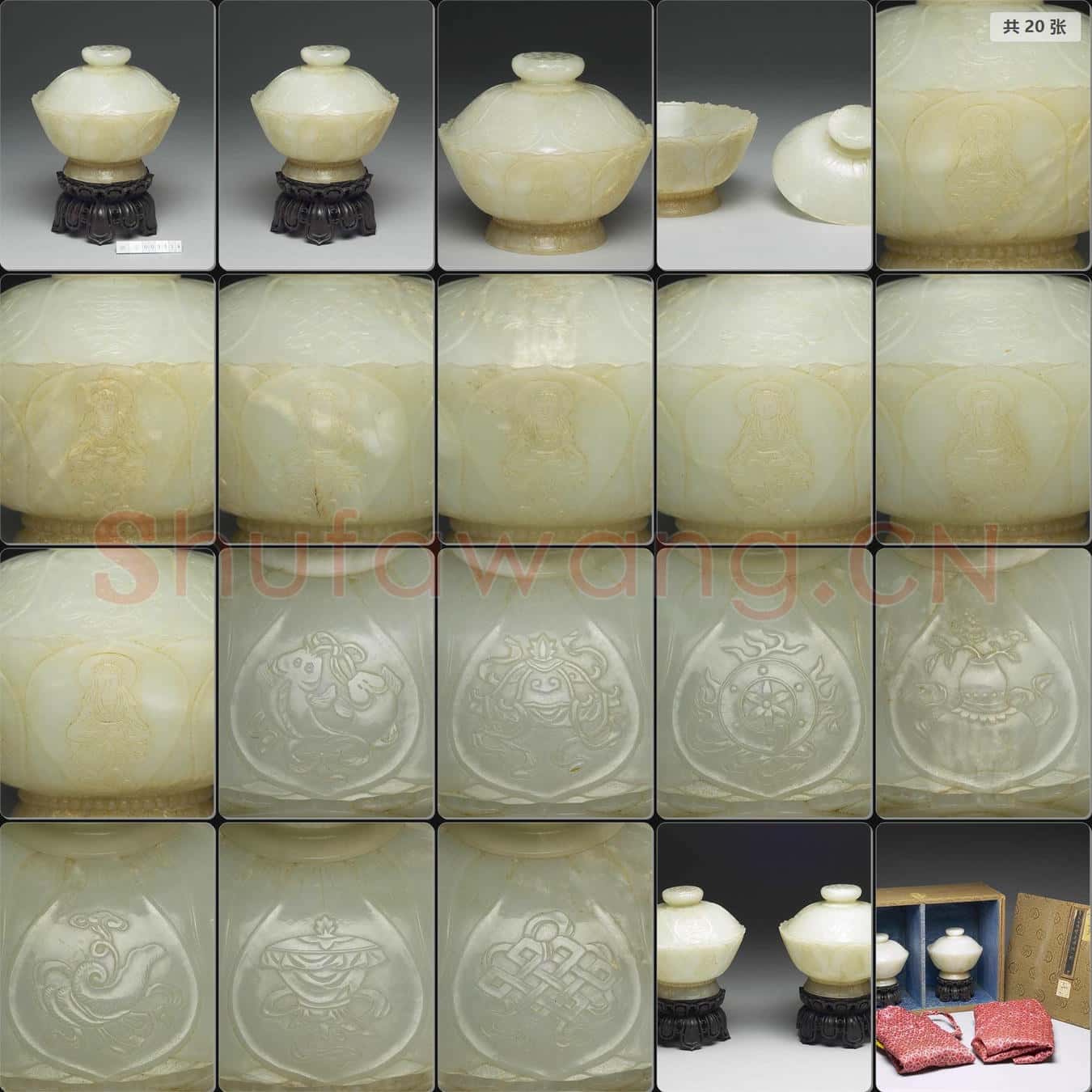 清 玉供碗