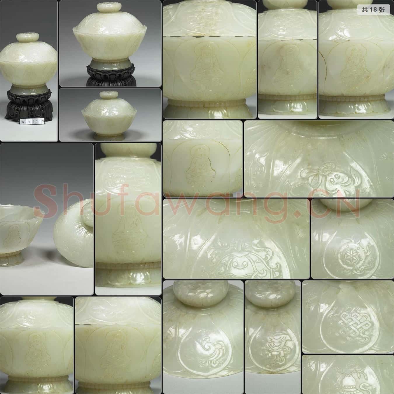清 玉供碗