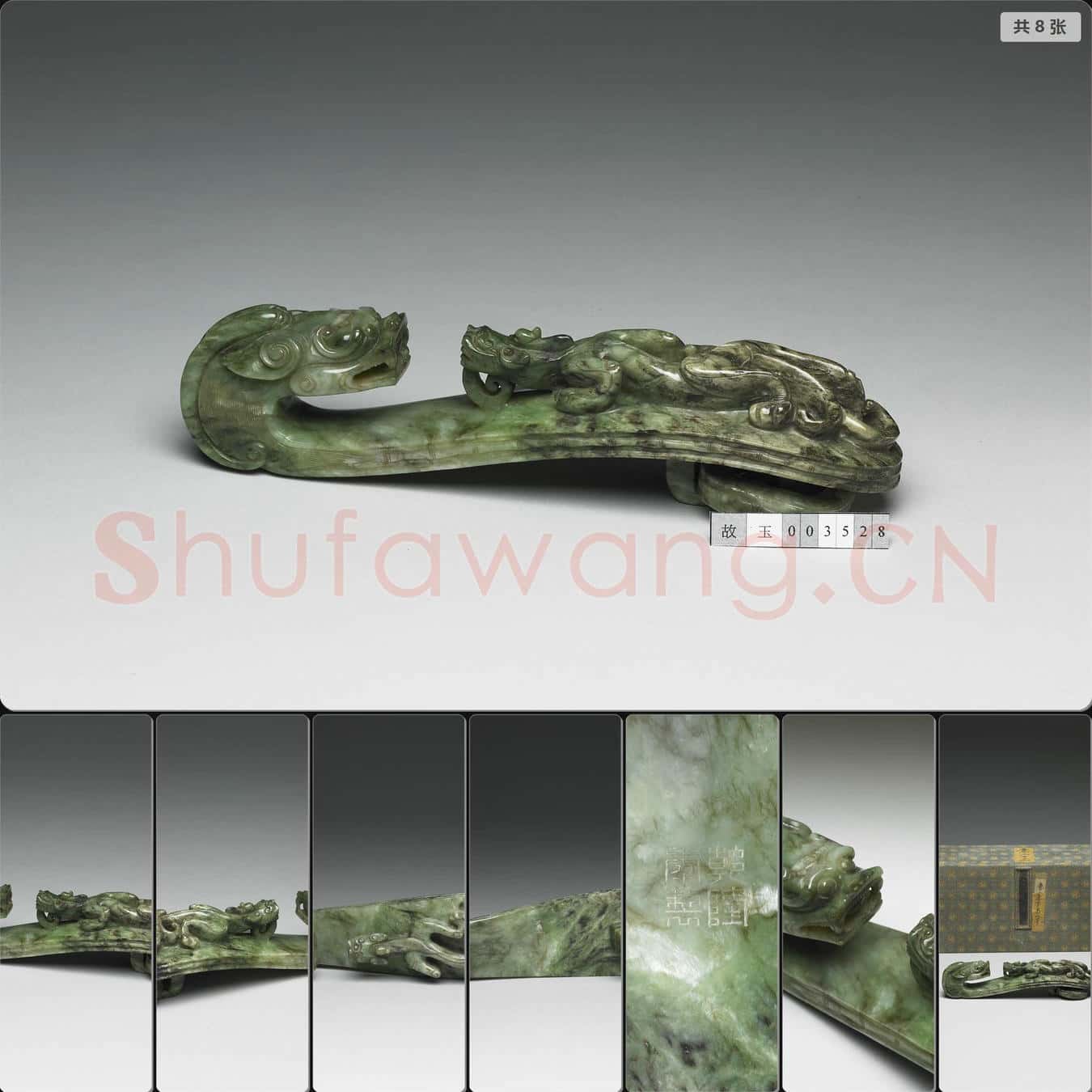 南宋至元 玉帶鉤