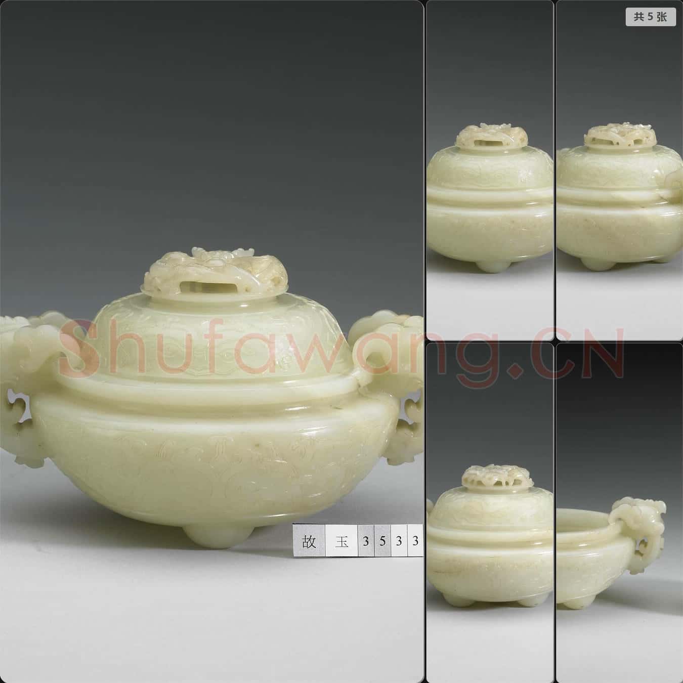 清 玉爐