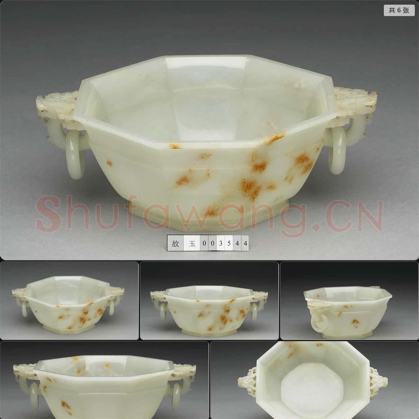 清 玉八角龍環水盛
