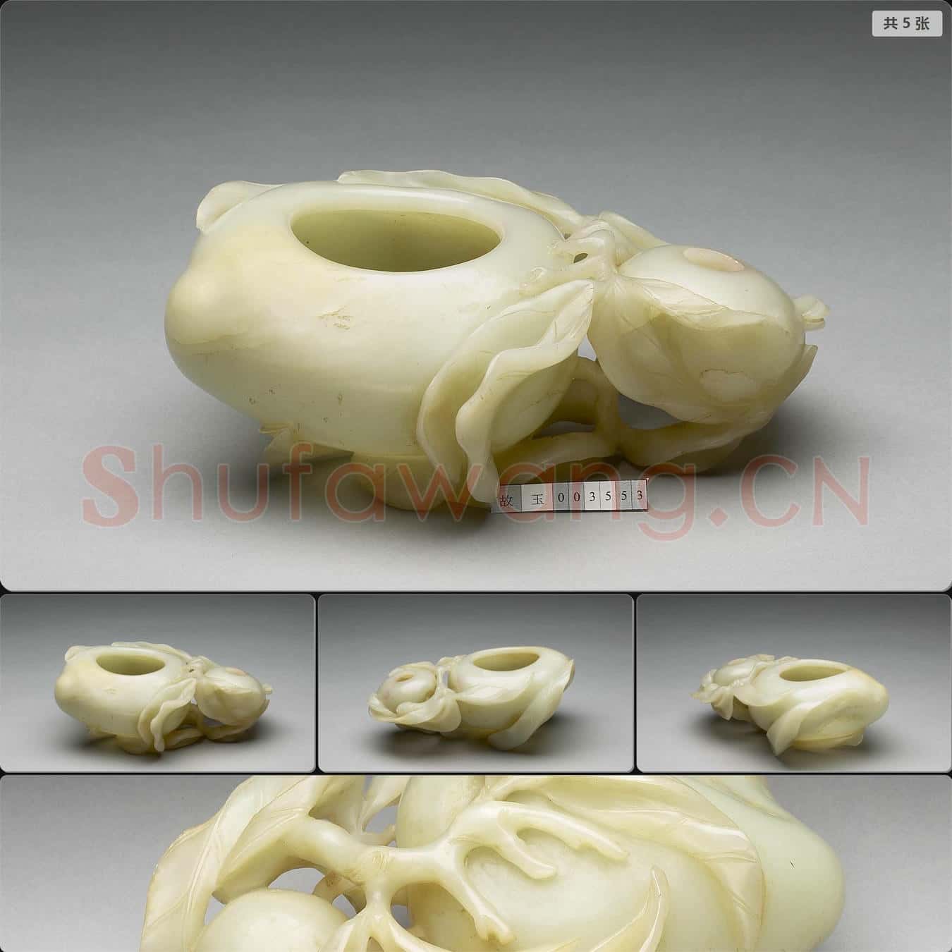 明晚期至清 玉雙桃水盛