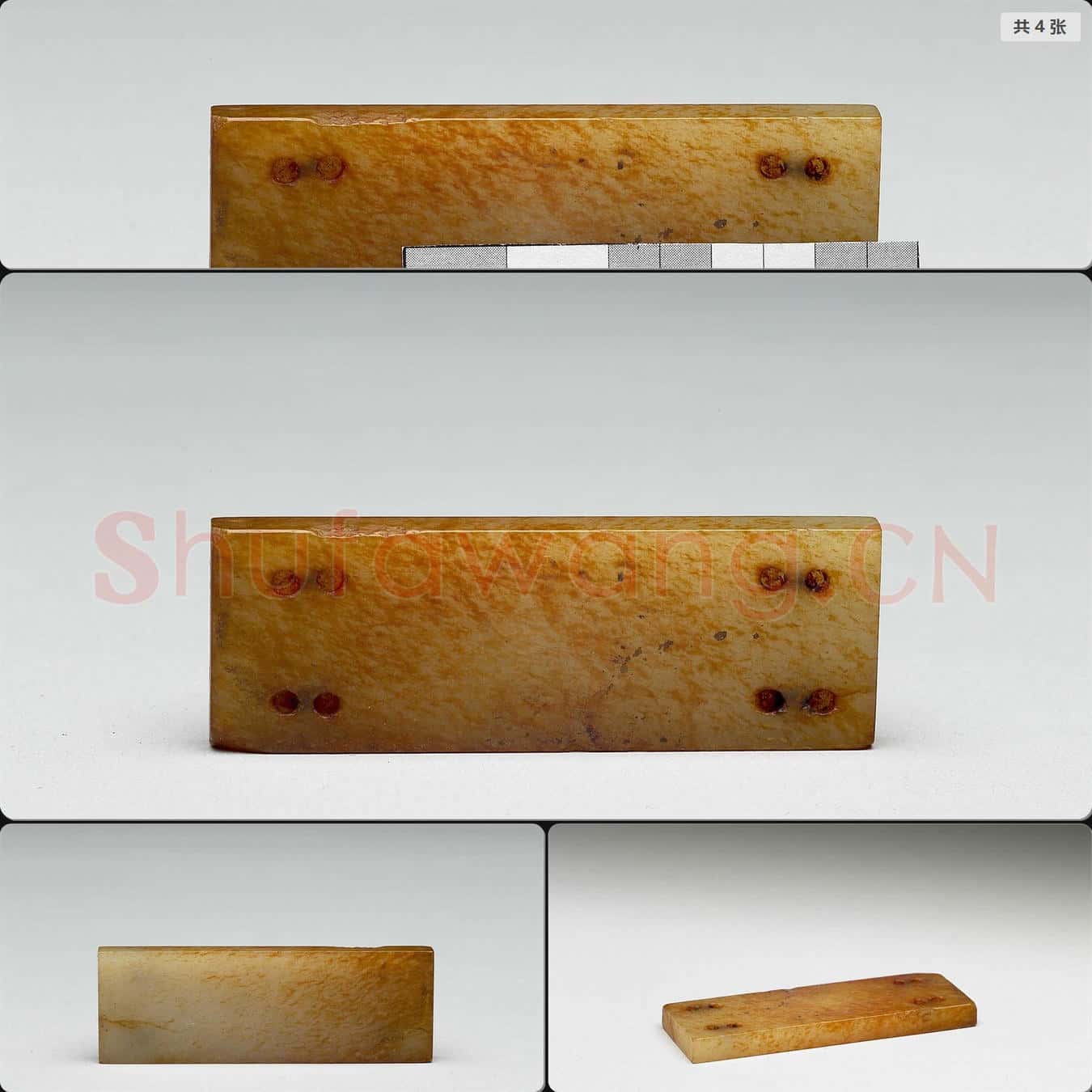 宋至明 長方形玉片