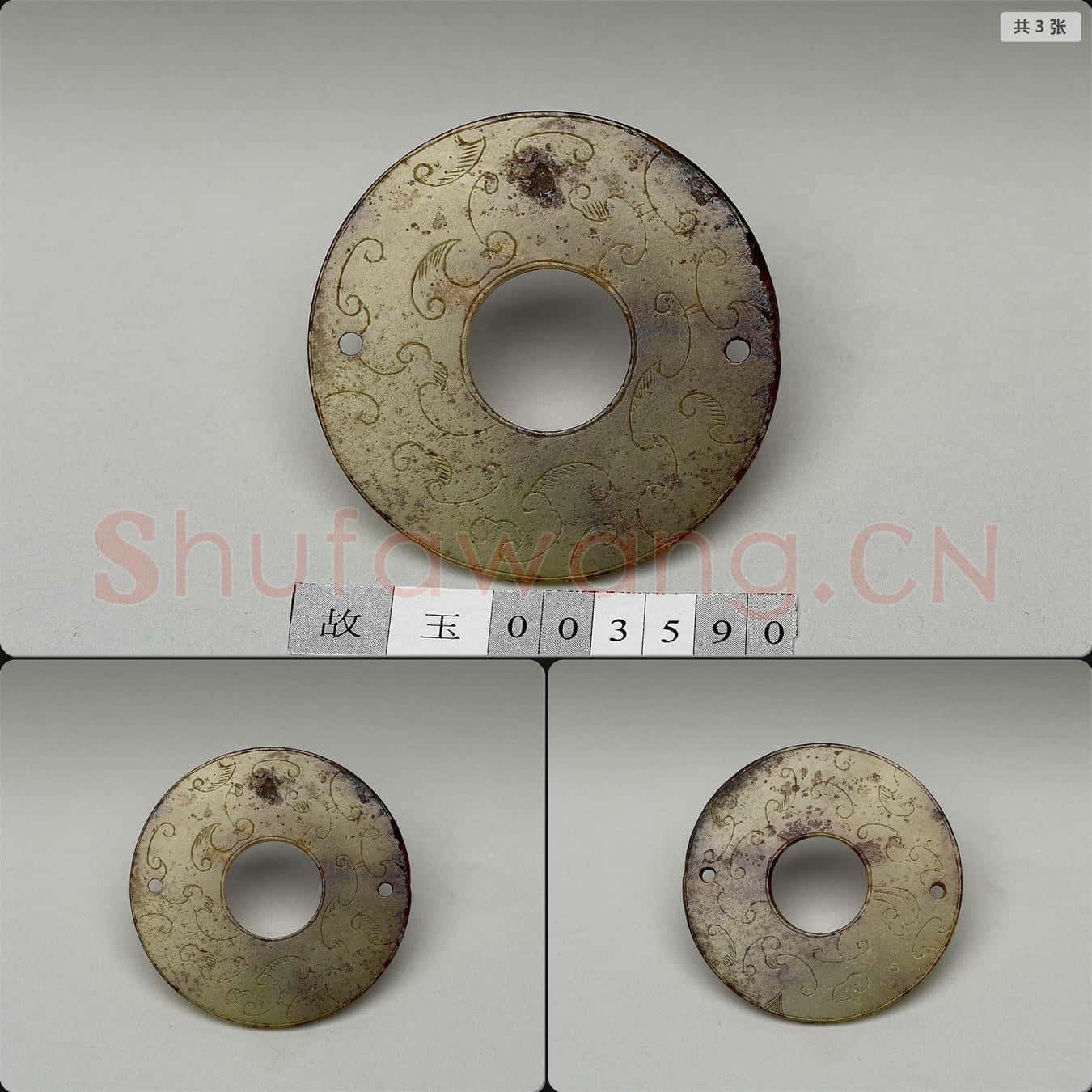 明 玉璧形器