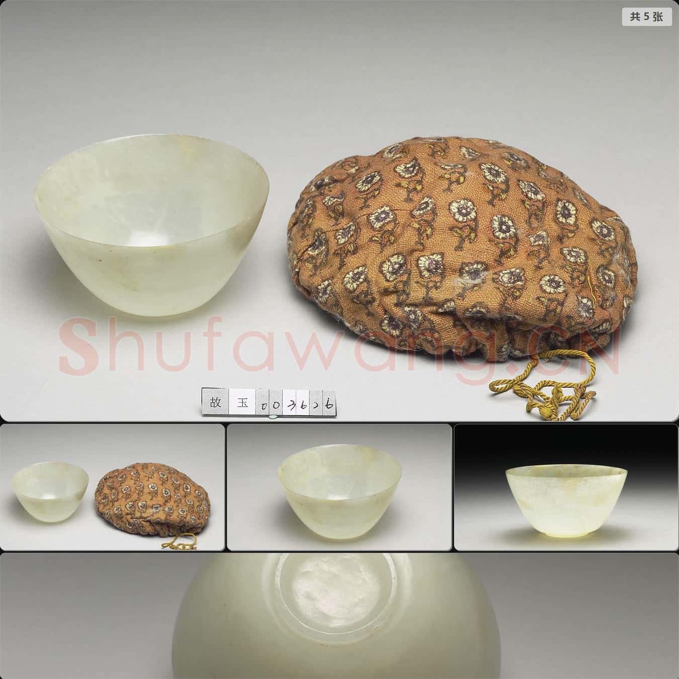 西元15-18世紀 玉碗