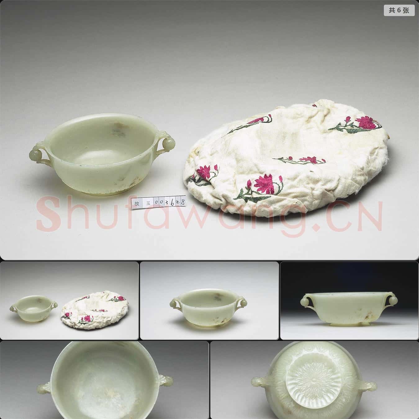 西元17-18世紀 玉花蕾柄碗