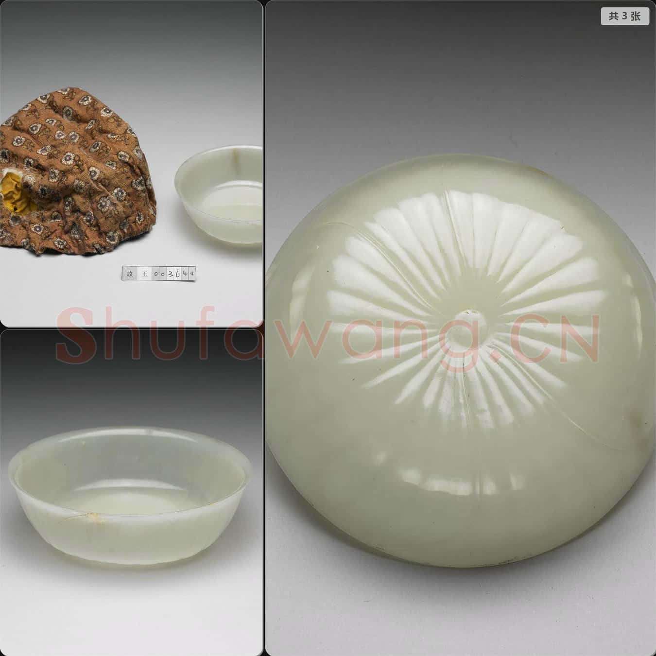 西元17-18世紀 玉四瓣花紋碗