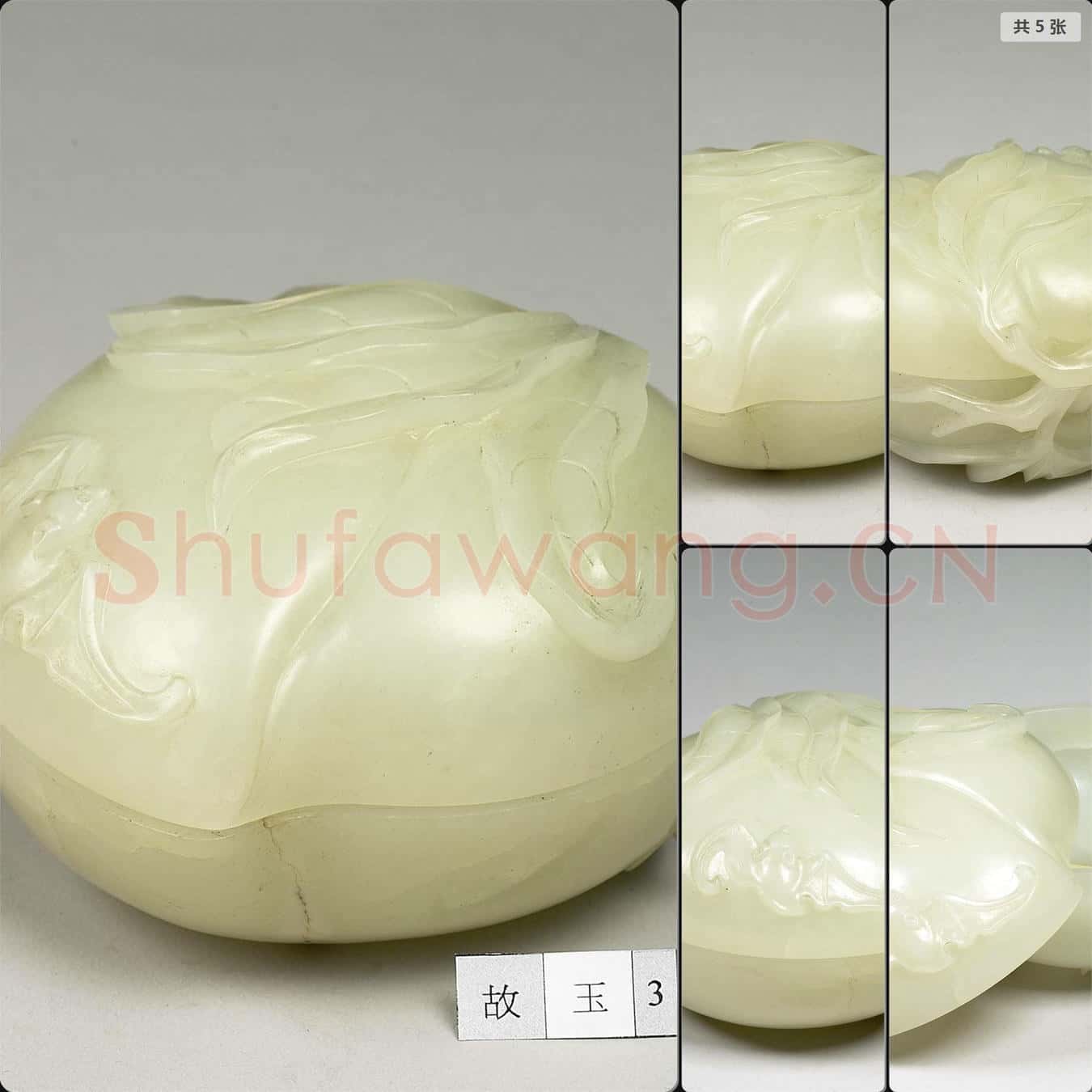 清 玉桃式盒