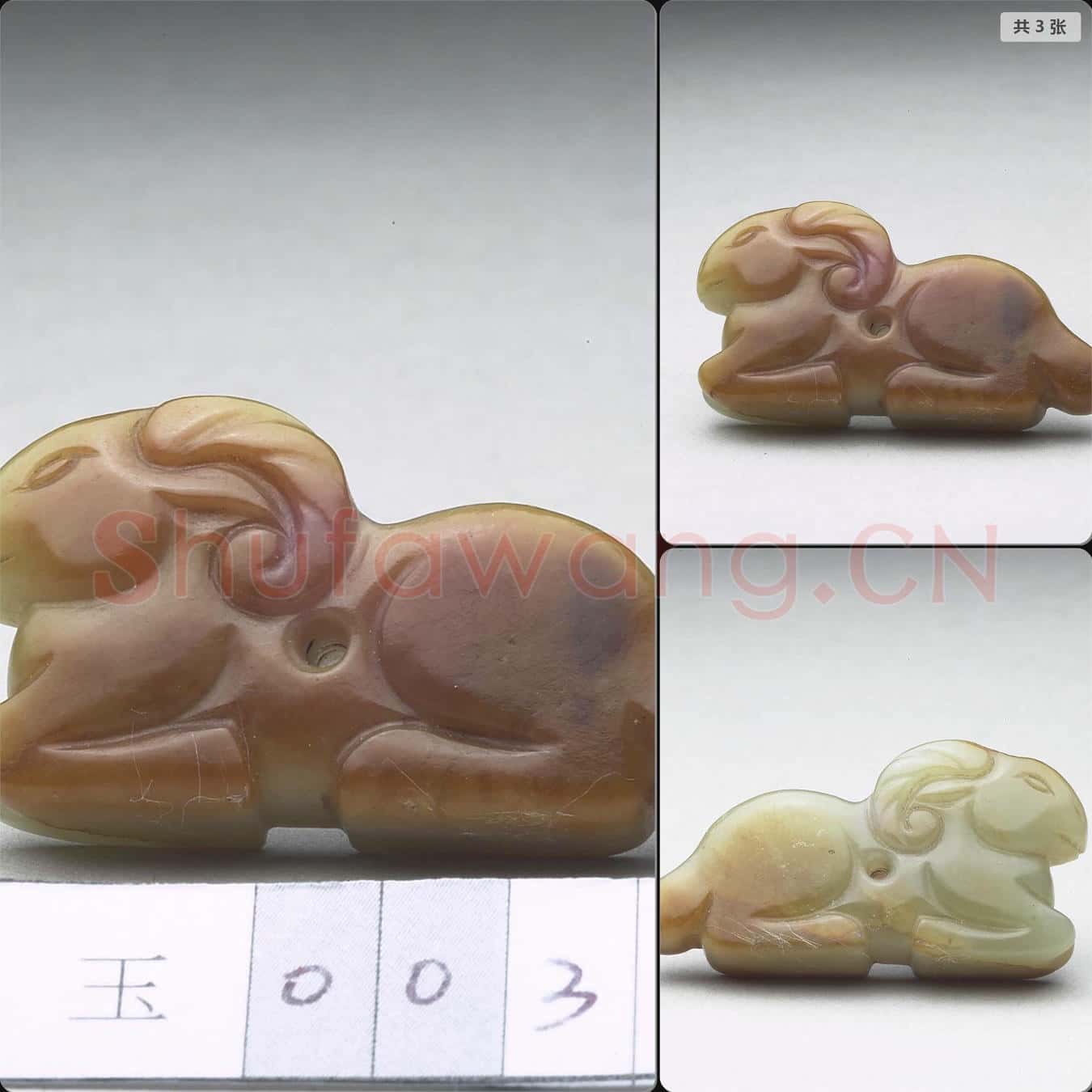 明至清 玉羊(十二生肖)