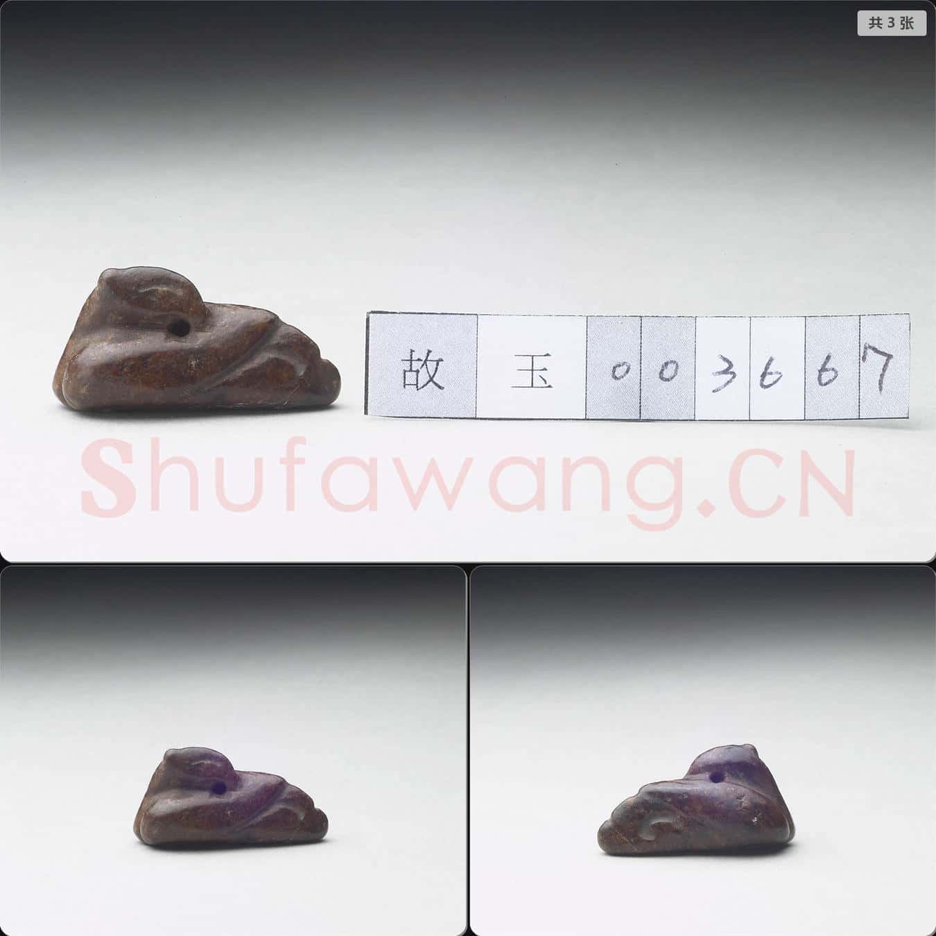 明晚期至清早期 玉雞(十二生肖)