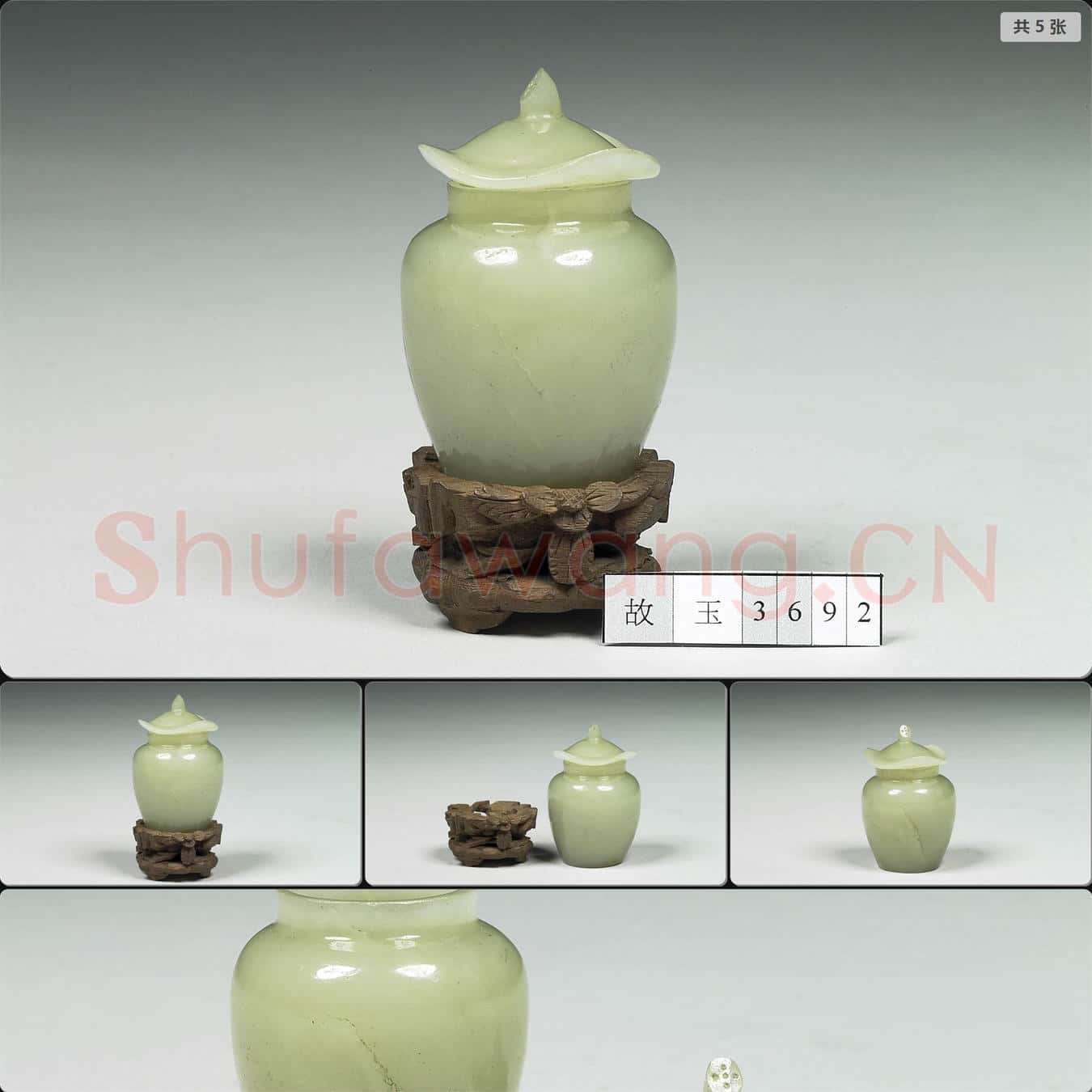 清 玉蓋罐