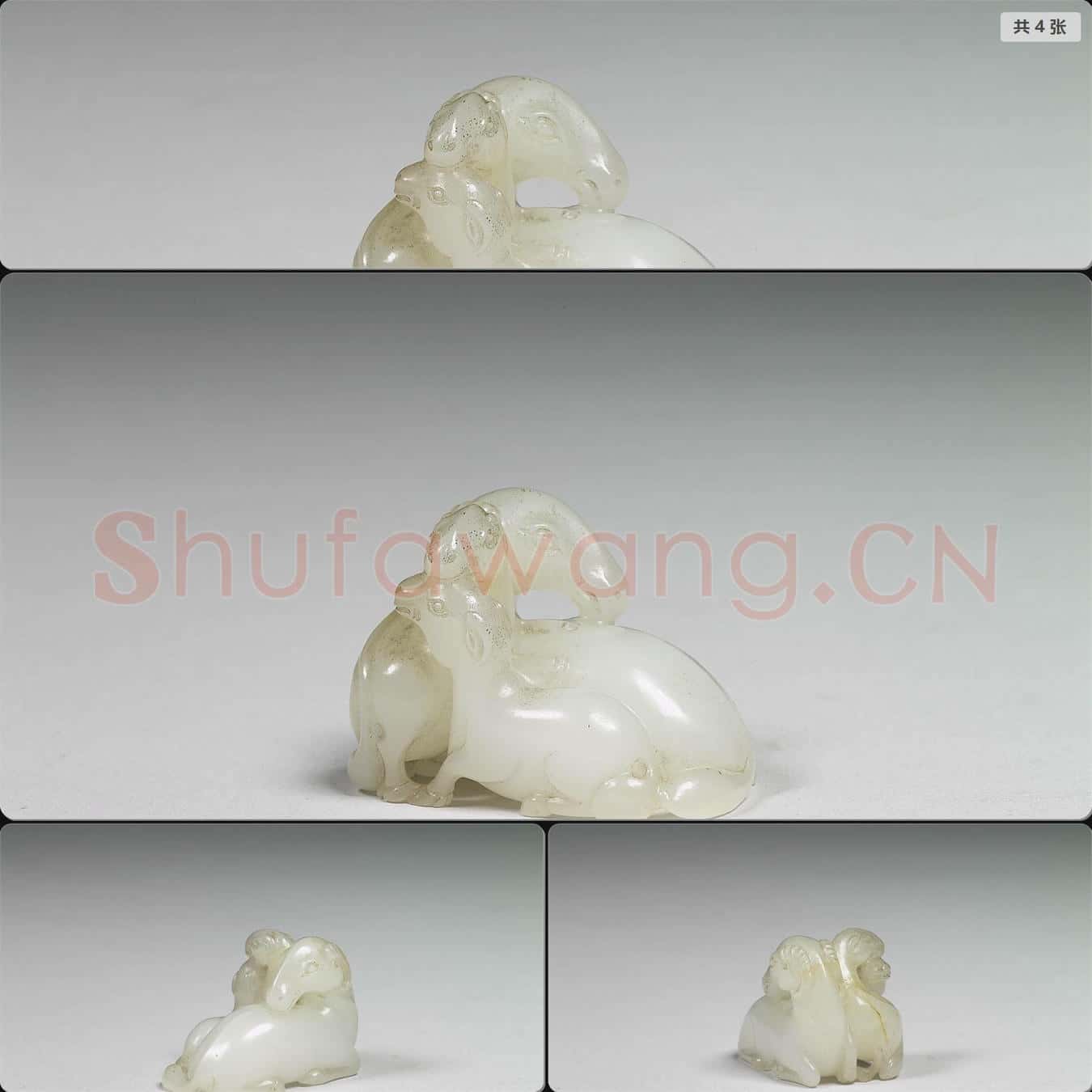 清 玉羊