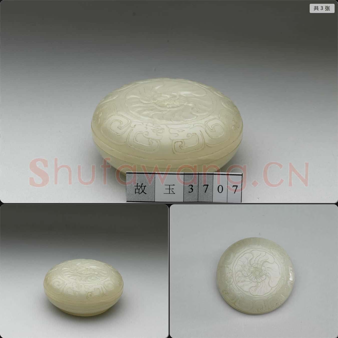 清 玉盒