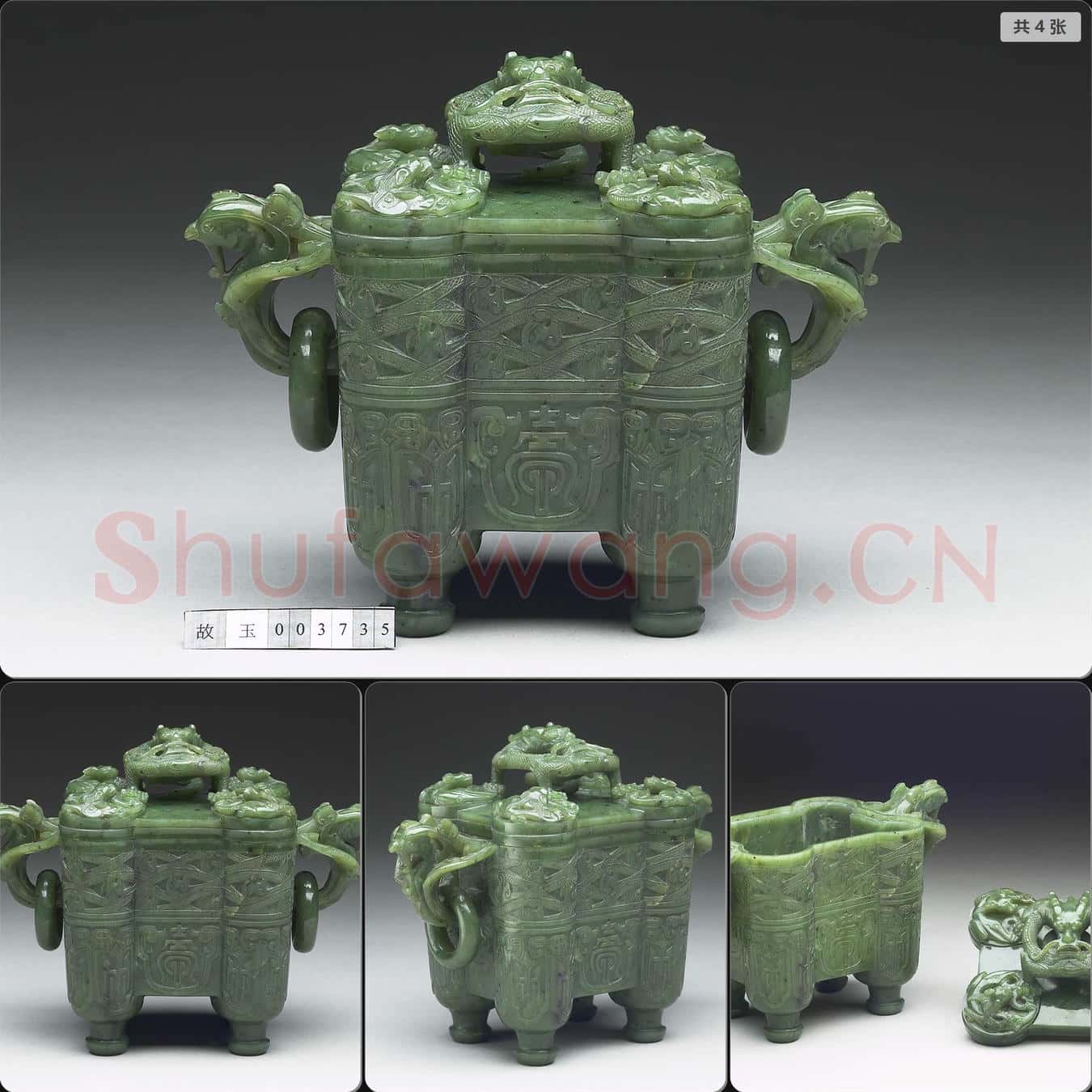 清 玉盤龍鳳耳四足方爐