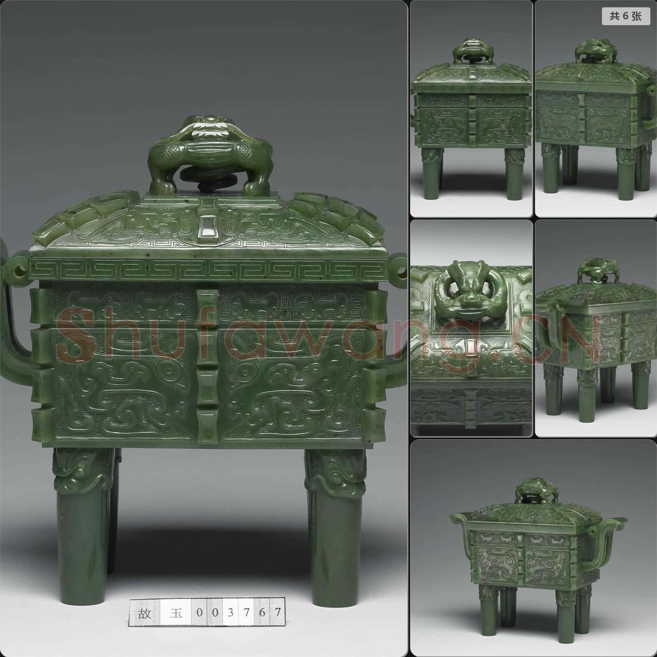 清 玉獸面紋鼎式爐