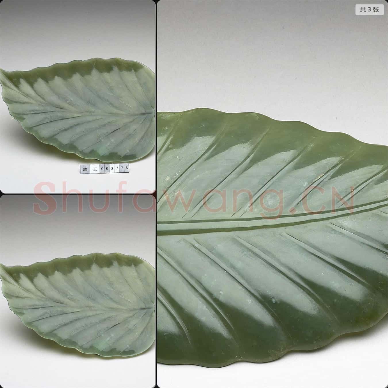 清 玉葉形筆覘