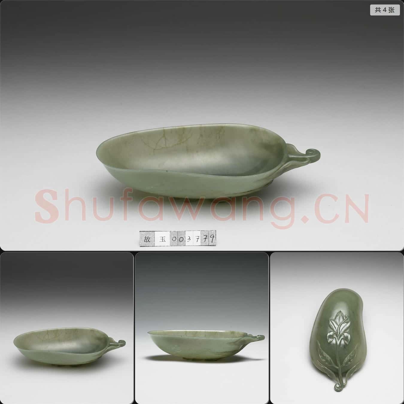 西元17-18世紀 玉單柄瓜式水盛