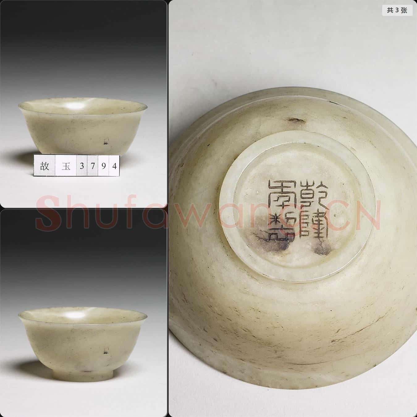 宋至明 玉杯