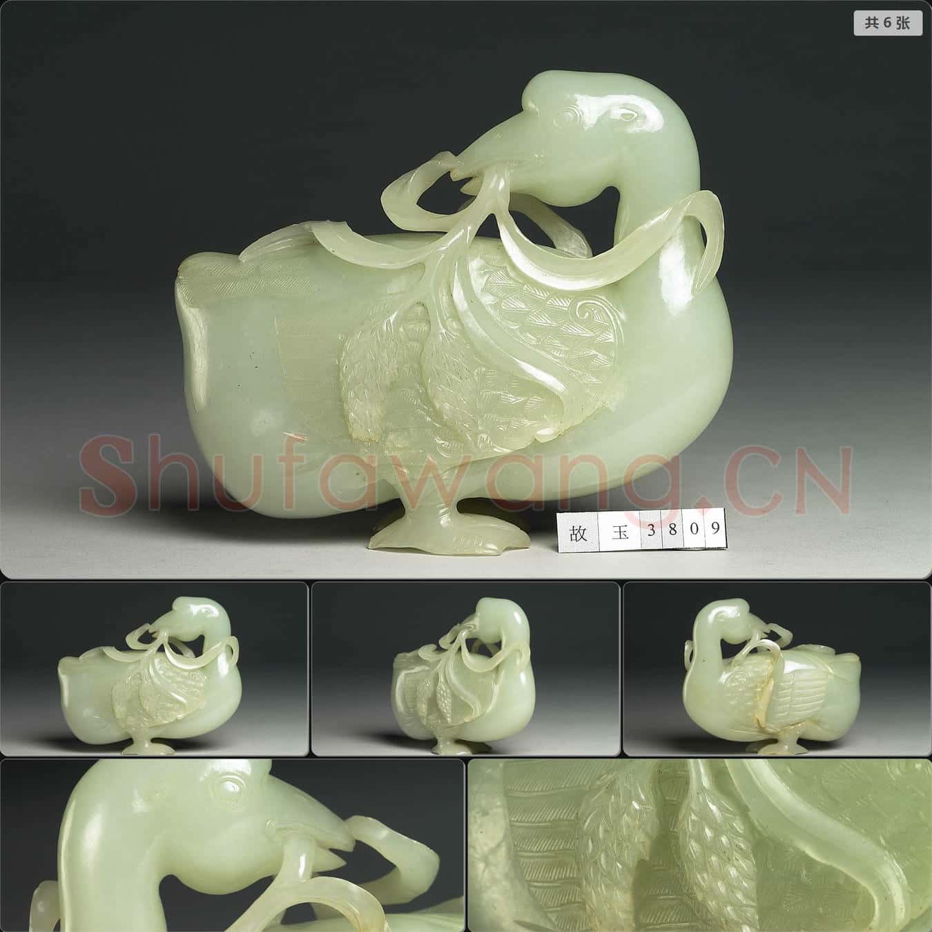 清 玉鵝
